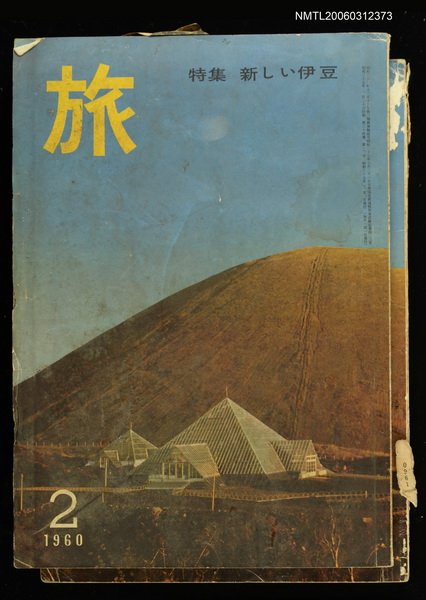 主要名稱：旅 第34卷第2號圖檔，第1張，共1張