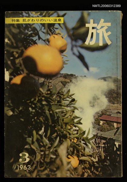 主要名稱：旅 第37卷第3號圖檔，第1張，共1張