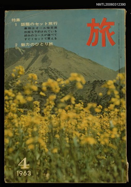 主要名稱：旅 第37卷第4號圖檔，第1張，共1張