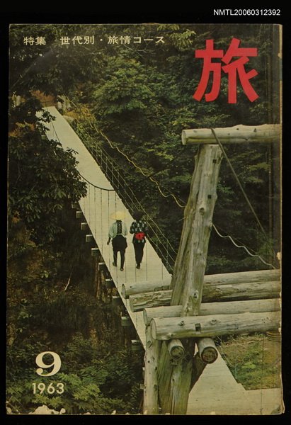 主要名稱：旅 第37卷第9號圖檔，第1張，共1張