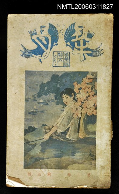 主要名稱：半月小說雜誌第二卷第四號圖檔，第1張，共1張