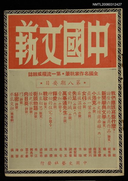 主要名稱：中國文藝第8期圖檔，第1張，共1張