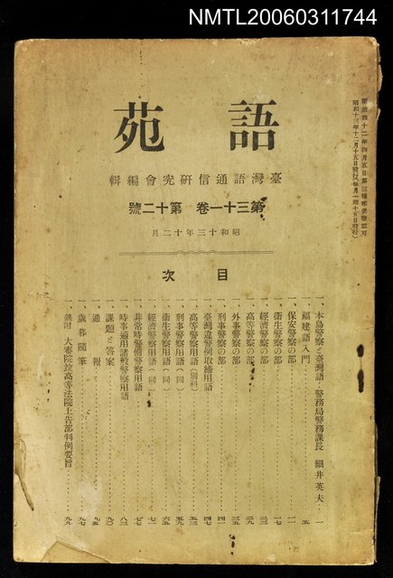 主要名稱：語苑第31卷第12號圖檔，第1張，共1張