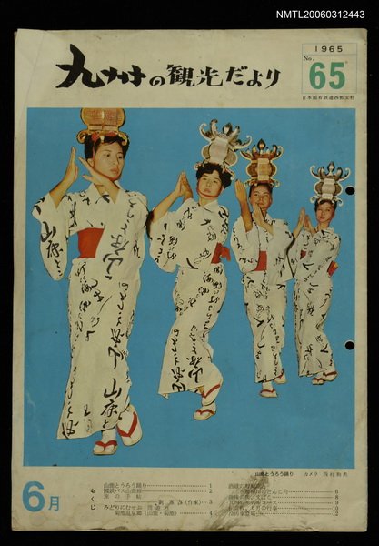主要名稱：九州の観光だより65期圖檔，第1張，共1張
