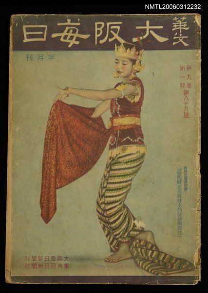 主要名稱：華文大阪每日　第九卷第一期圖檔，第1張，共1張