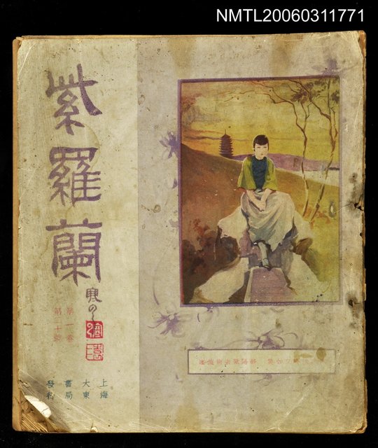 主要名稱：紫羅蘭第一卷第二十號圖檔，第1張，共1張