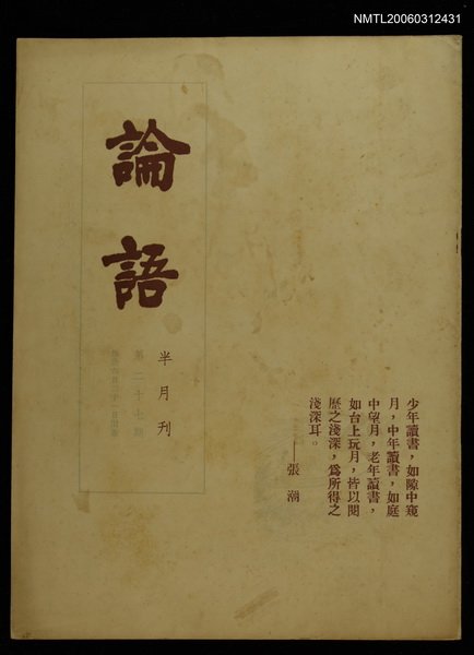 主要名稱：論語 第27期圖檔，第1張，共1張