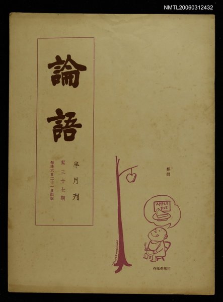 主要名稱：論語 第37期圖檔，第1張，共1張