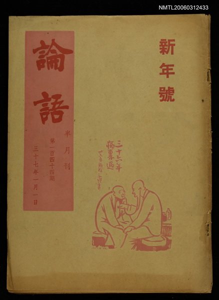 主要名稱：論語 第144期圖檔，第1張，共1張