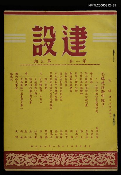 主要名稱：建設 第一卷第三期圖檔，第1張，共1張