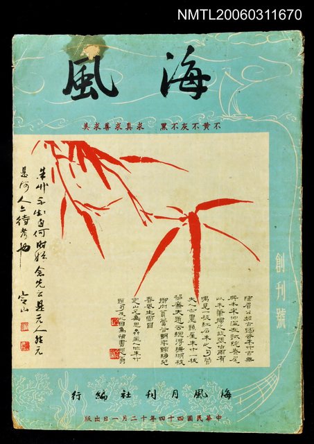 主要名稱：海風創刊號圖檔，第1張，共1張