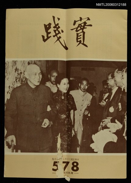 主要名稱：實踐 578期圖檔，第1張，共1張