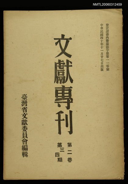 主要名稱：文獻專刊第二卷第三、四期圖檔，第1張，共1張