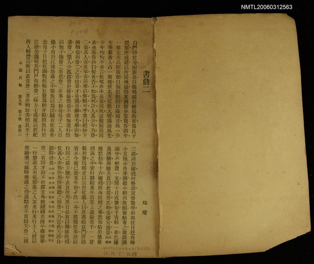 主要名稱：小說月刊第九卷第十號圖檔，第2張，共2張