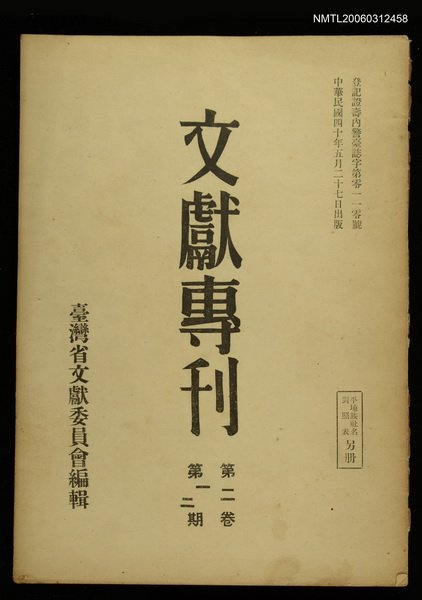 主要名稱：文獻專刊 第二卷第一、二期圖檔，第1張，共1張