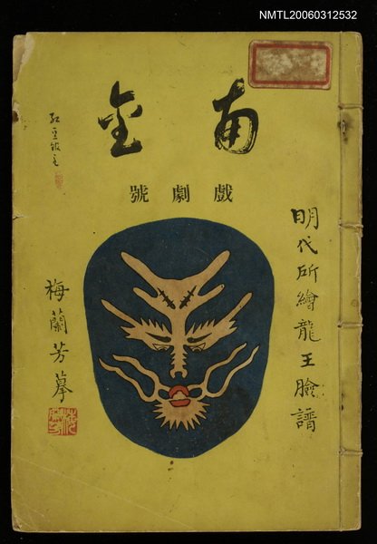 主要名稱：南金雜誌戲劇號 第10期圖檔，第1張，共1張