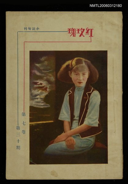 主要名稱：紅玫瑰7卷30期圖檔，第1張，共1張