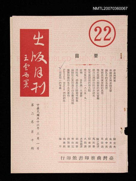 期刊名稱：出版月刊2卷10期22號圖檔，第1張，共1張