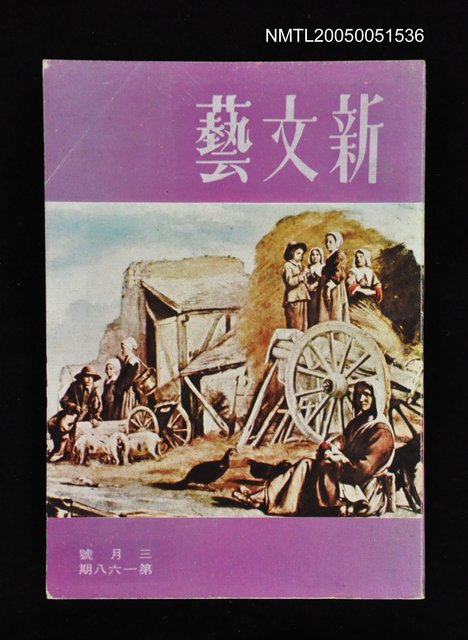 主要名稱：新文藝 168期 3月號/副題名：新文藝圖檔，第1張，共1張