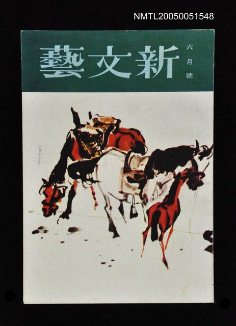 主要名稱：新文藝 183期 6月號/副題名：新文藝圖檔，第1張，共1張
