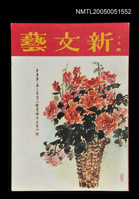 主要名稱：新文藝 187期 10月號/副題名：新文藝圖檔，第1張，共1張