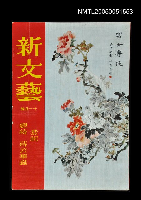 主要名稱：新文藝 188期 11月號/副題名：新文藝圖檔，第1張，共1張