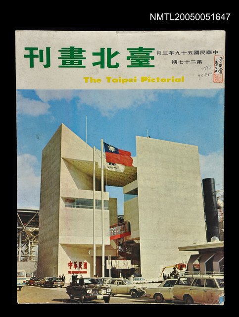 主要名稱：台北畫刊 第二十七期/副題名：台北畫刊圖檔，第1張，共1張
