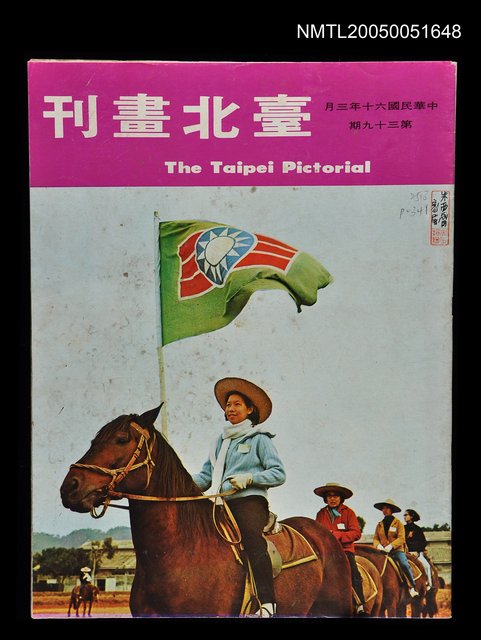 主要名稱：台北畫刊 第三十九期/副題名：台北畫刊圖檔，第1張，共1張