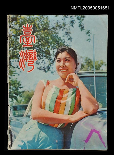 主要名稱：台灣畫刊 4月號/副題名：台灣圖檔，第1張，共1張