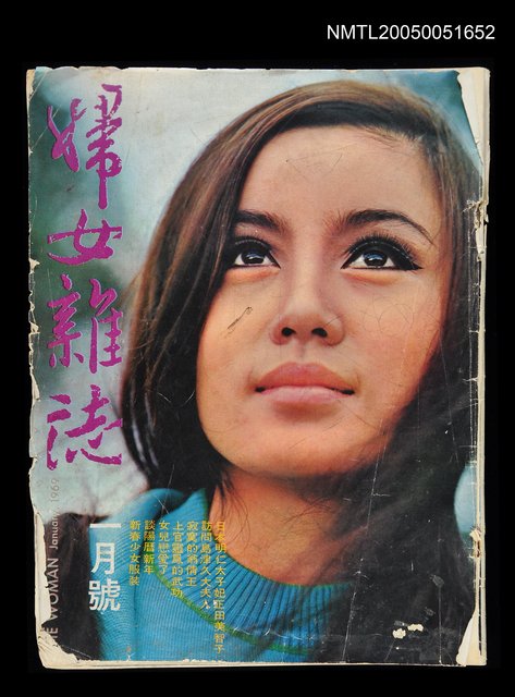 主要名稱：婦女雜誌 1月號/副題名：婦女雜誌圖檔，第1張，共1張
