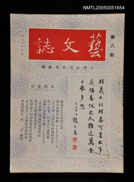 主要名稱：藝文誌 8/副題名：藝文誌圖檔，第1張，共1張