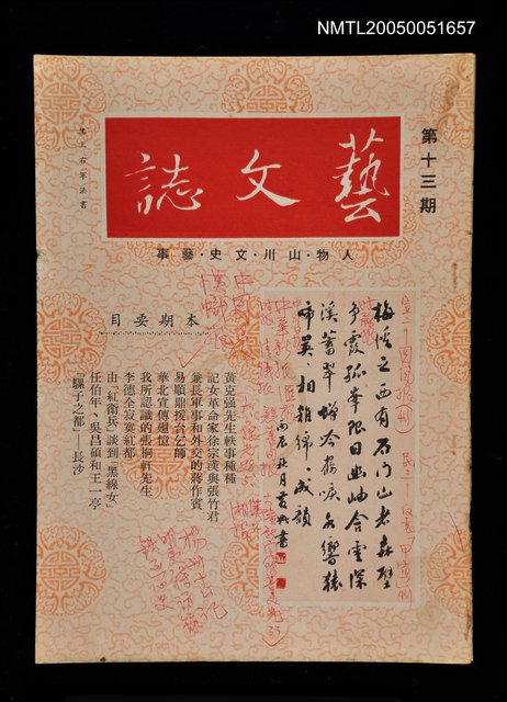 主要名稱：藝文誌 13/副題名：藝文誌圖檔，第1張，共1張