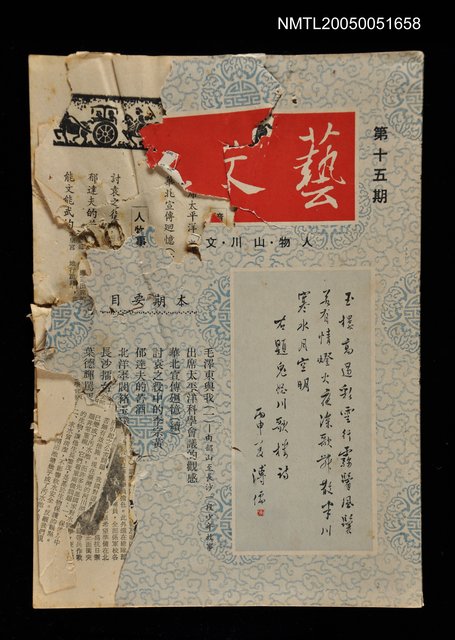 主要名稱：藝文誌 15/副題名：藝文誌圖檔，第1張，共1張