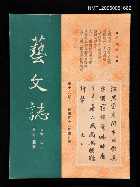 主要名稱：藝文誌 19/副題名：藝文誌圖檔，第1張，共1張