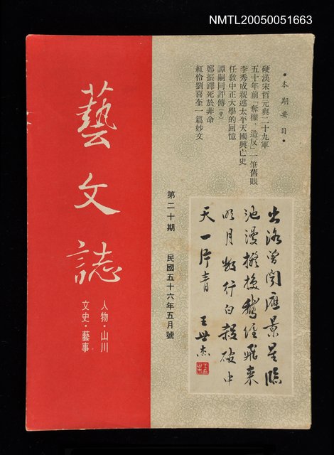 主要名稱：藝文誌 20/副題名：藝文誌圖檔，第1張，共1張