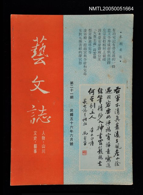 主要名稱：藝文誌 21/副題名：藝文誌圖檔，第1張，共1張