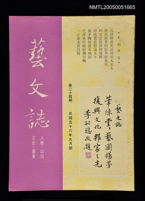 主要名稱：藝文誌 24/副題名：藝文誌圖檔，第1張，共1張
