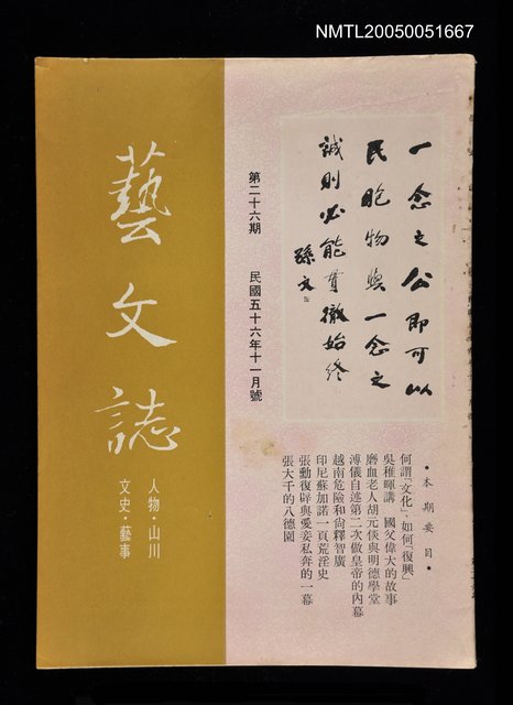 主要名稱：藝文誌 26/副題名：藝文誌圖檔，第1張，共1張