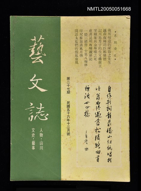 主要名稱：藝文誌 27/副題名：藝文誌圖檔，第1張，共1張