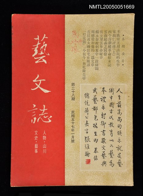 主要名稱：藝文誌 28/副題名：藝文誌圖檔，第1張，共1張