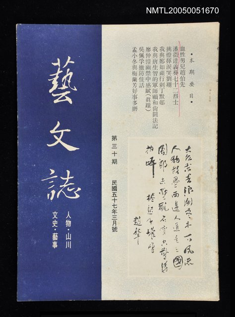 主要名稱：藝文誌 30/副題名：藝文誌圖檔，第1張，共1張