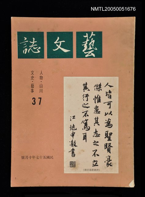 主要名稱：藝文誌 37/副題名：藝文誌圖檔，第1張，共1張