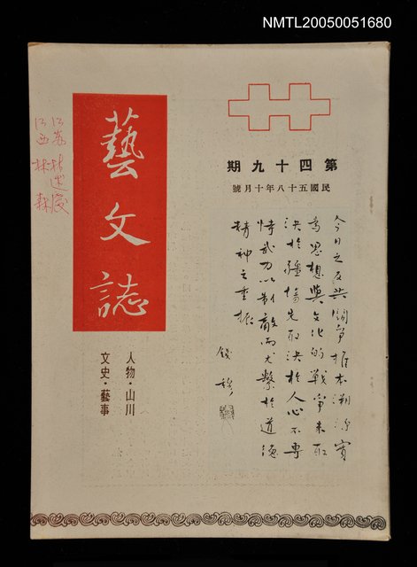 主要名稱：藝文誌 49/副題名：藝文誌圖檔，第1張，共1張