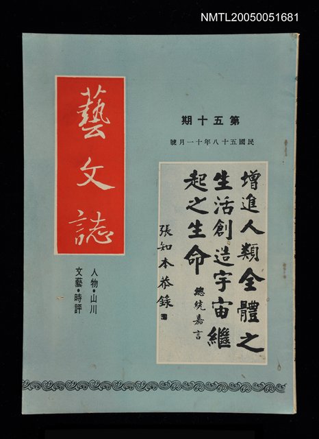 主要名稱：藝文誌 50/副題名：藝文誌圖檔，第1張，共1張