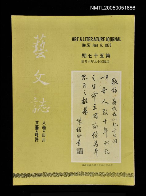 主要名稱：藝文誌 57/副題名：藝文誌圖檔，第1張，共1張