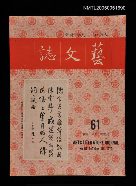 主要名稱：藝文誌 61/副題名：藝文誌圖檔，第1張，共1張