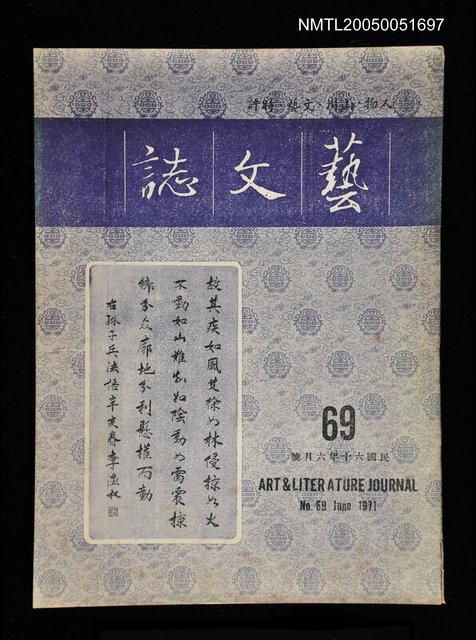 主要名稱：藝文誌 69/副題名：藝文誌圖檔，第1張，共1張