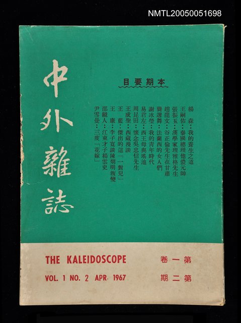 主要名稱：中外雜誌第1卷第2期圖檔，第1張，共1張