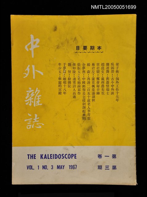 主要名稱：中外雜誌第1卷第3期圖檔，第1張，共1張
