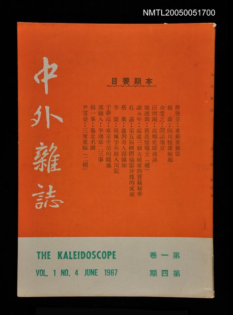 主要名稱：中外雜誌第1卷第4期圖檔，第1張，共1張